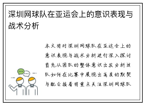 深圳网球队在亚运会上的意识表现与战术分析