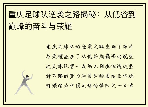 重庆足球队逆袭之路揭秘：从低谷到巅峰的奋斗与荣耀