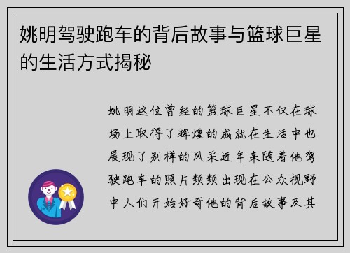 姚明驾驶跑车的背后故事与篮球巨星的生活方式揭秘