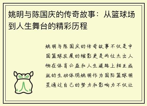 姚明与陈国庆的传奇故事：从篮球场到人生舞台的精彩历程