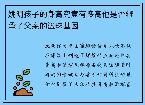 姚明孩子的身高究竟有多高他是否继承了父亲的篮球基因