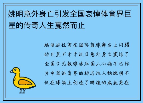 姚明意外身亡引发全国哀悼体育界巨星的传奇人生戛然而止