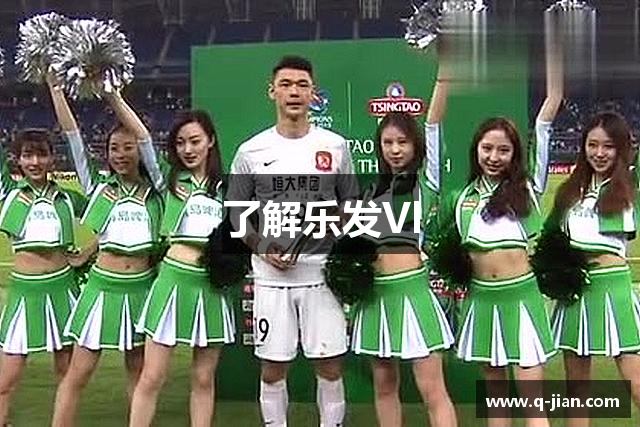 了解乐发Vl